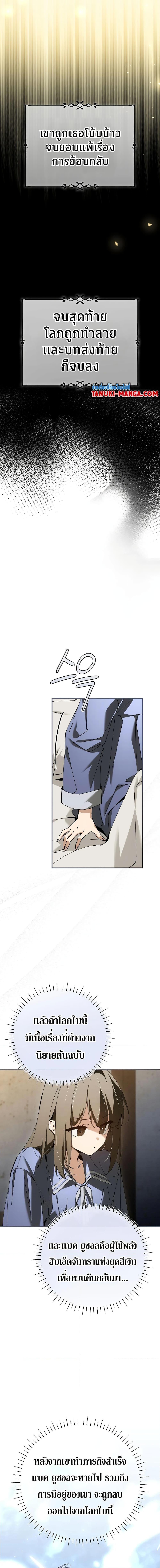 Magic Academy’s Genius Blinker ฉันกลายเป็นอัจฉริยะการบลิ๊งค์ในสถาบันเวทมนตร์ ตอนที่ 34 page 4