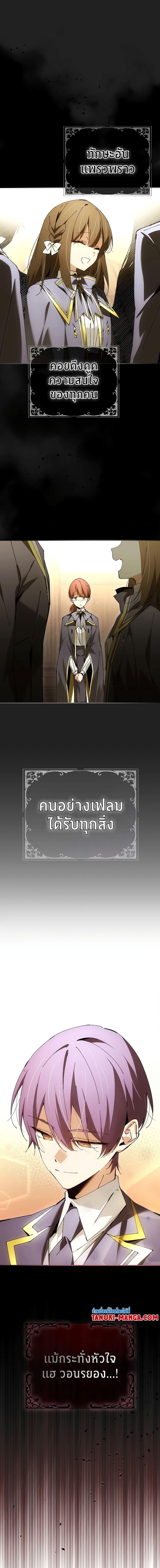 Magic Academy’s Genius Blinker ฉันกลายเป็นอัจฉริยะการบลิ๊งค์ในสถาบันเวทมนตร์ ตอนที่ 34 page 10