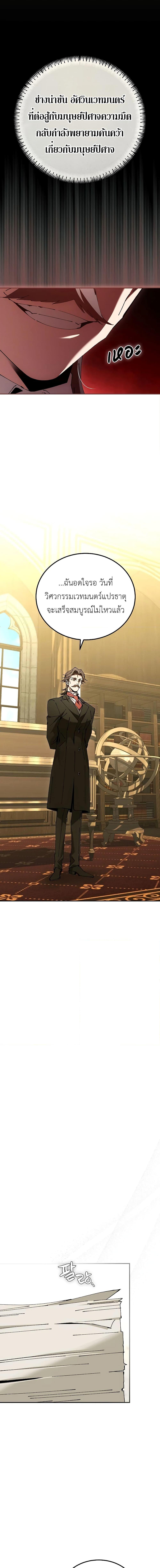 Magic Academy’s Genius Blinker ฉันกลายเป็นอัจฉริยะการบลิ๊งค์ในสถาบันเวทมนตร์ ตอนที่ 34 page 14