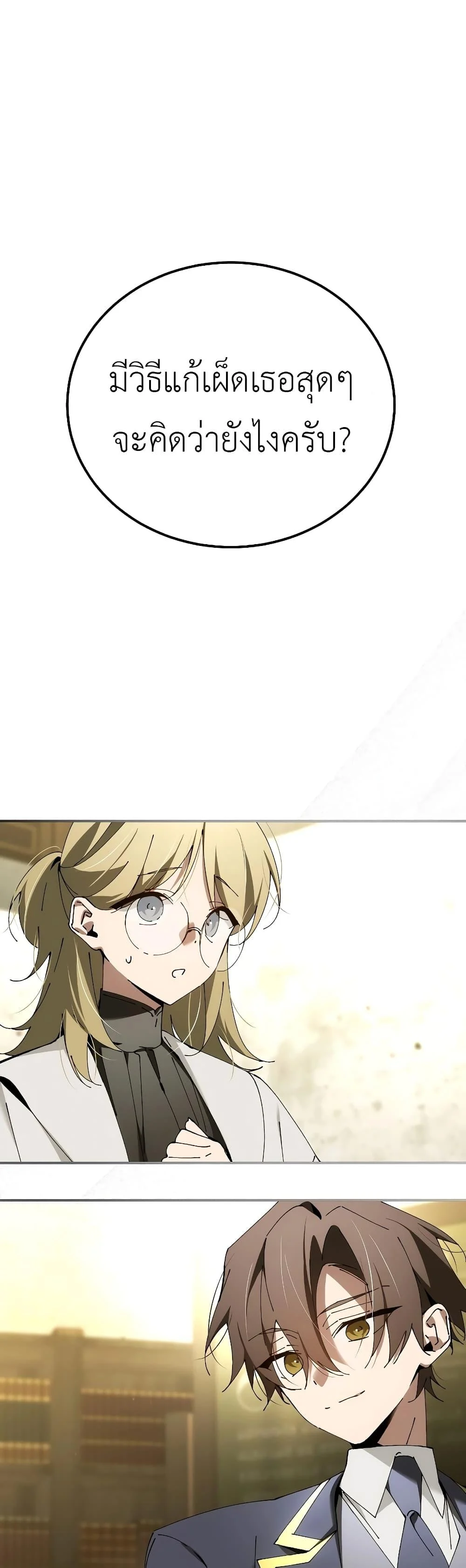 Magic Academy’s Genius Blinker ฉันกลายเป็นอัจฉริยะการบลิ๊งค์ในสถาบันเวทมนตร์ ตอนที่ 35 page 0