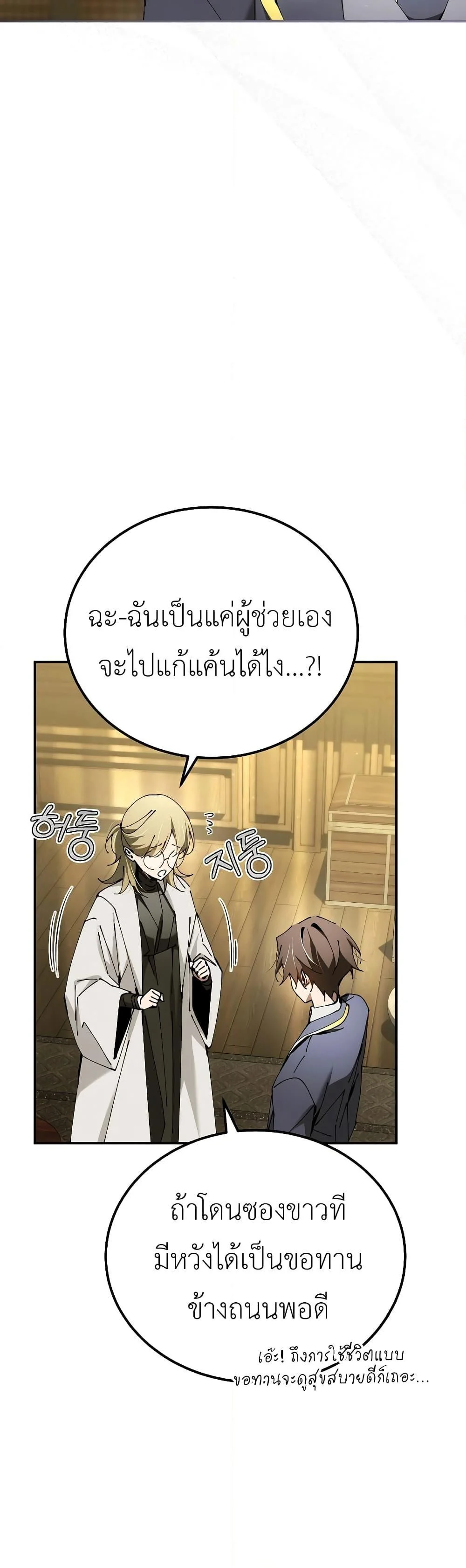 Magic Academy’s Genius Blinker ฉันกลายเป็นอัจฉริยะการบลิ๊งค์ในสถาบันเวทมนตร์ ตอนที่ 35 page 1