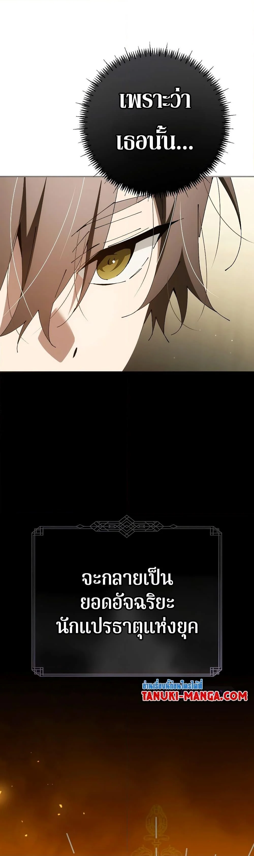 Magic Academy’s Genius Blinker ฉันกลายเป็นอัจฉริยะการบลิ๊งค์ในสถาบันเวทมนตร์ ตอนที่ 35 page 7