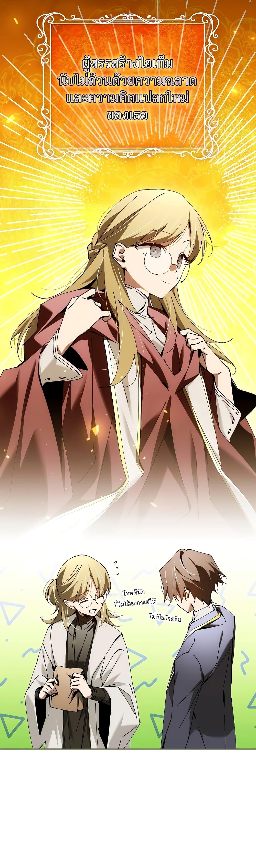 Magic Academy’s Genius Blinker ฉันกลายเป็นอัจฉริยะการบลิ๊งค์ในสถาบันเวทมนตร์ ตอนที่ 35 page 8