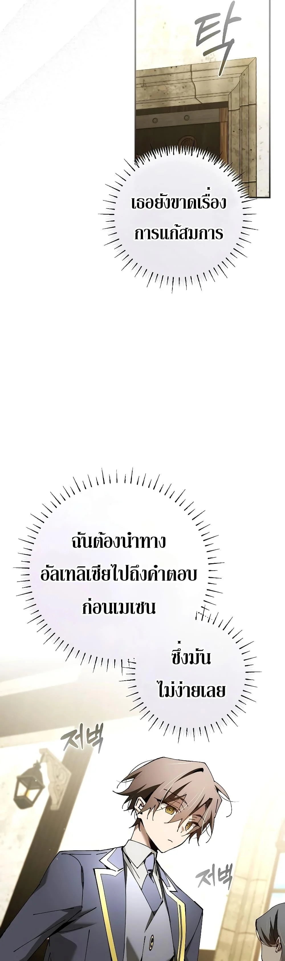 Magic Academy’s Genius Blinker ฉันกลายเป็นอัจฉริยะการบลิ๊งค์ในสถาบันเวทมนตร์ ตอนที่ 35 page 14