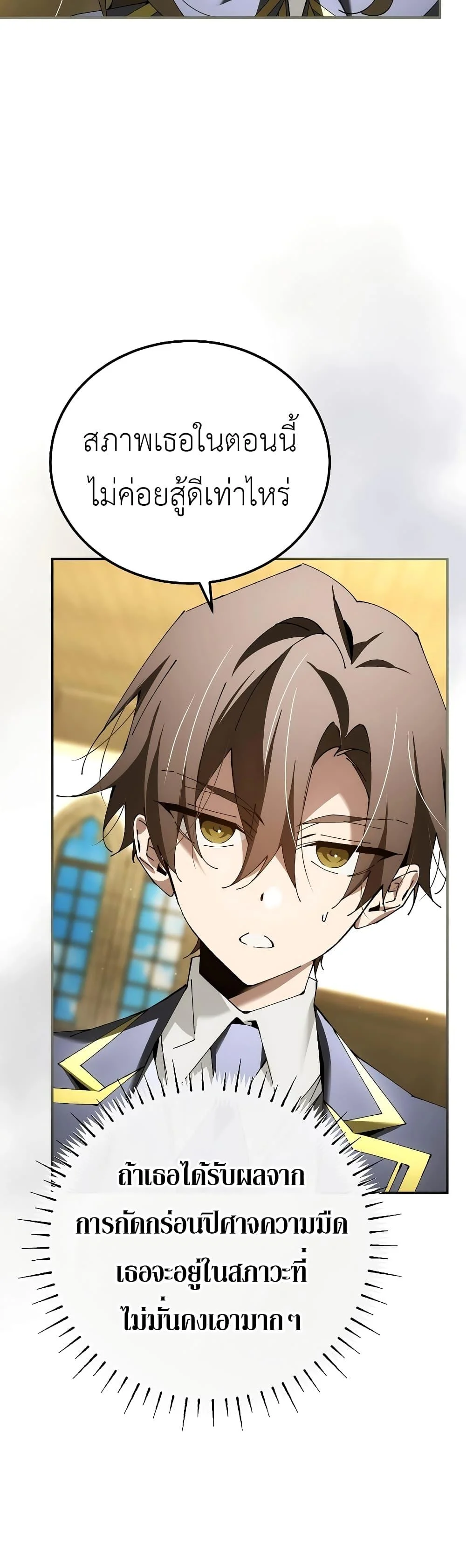 Magic Academy’s Genius Blinker ฉันกลายเป็นอัจฉริยะการบลิ๊งค์ในสถาบันเวทมนตร์ ตอนที่ 35 page 20