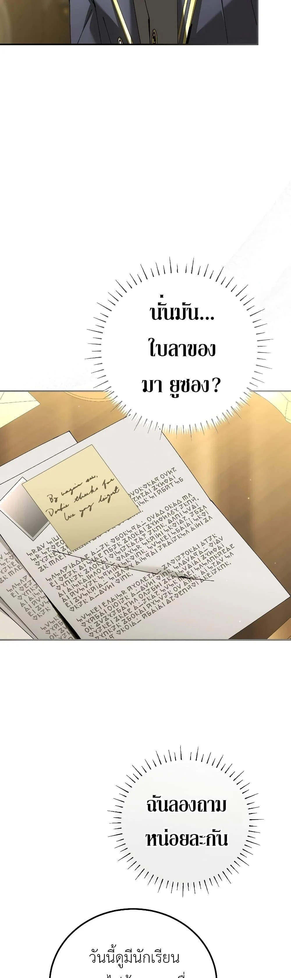 Magic Academy’s Genius Blinker ฉันกลายเป็นอัจฉริยะการบลิ๊งค์ในสถาบันเวทมนตร์ ตอนที่ 35 page 28