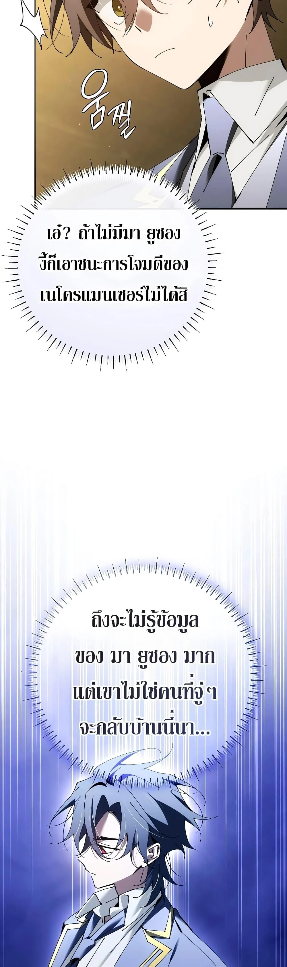 Magic Academy’s Genius Blinker ฉันกลายเป็นอัจฉริยะการบลิ๊งค์ในสถาบันเวทมนตร์ ตอนที่ 35 page 31