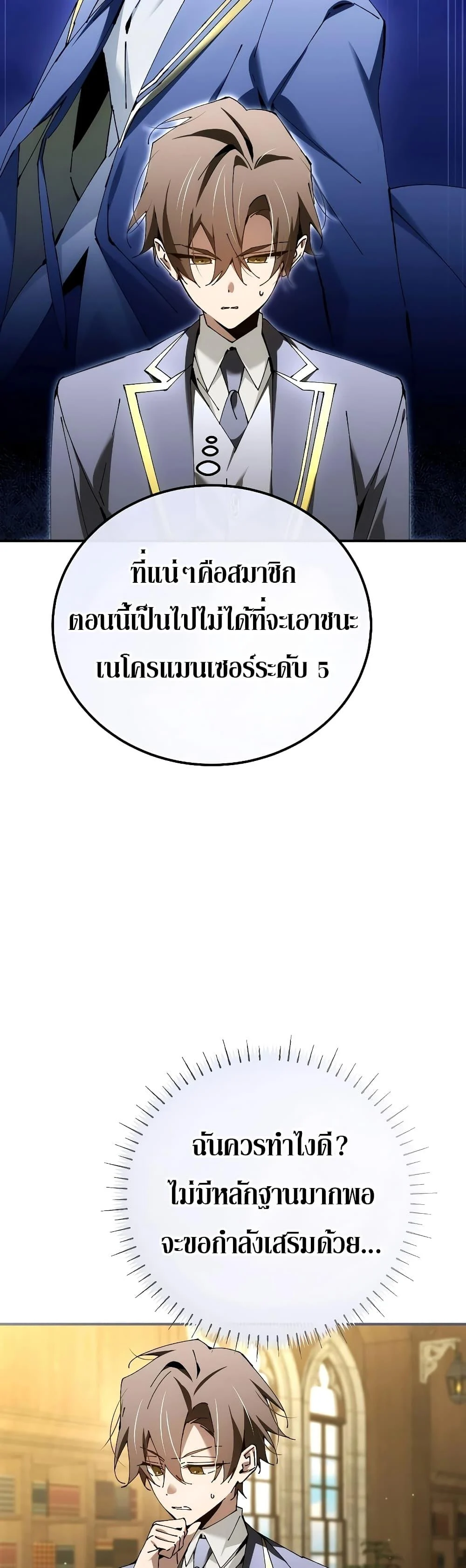 Magic Academy’s Genius Blinker ฉันกลายเป็นอัจฉริยะการบลิ๊งค์ในสถาบันเวทมนตร์ ตอนที่ 35 page 32