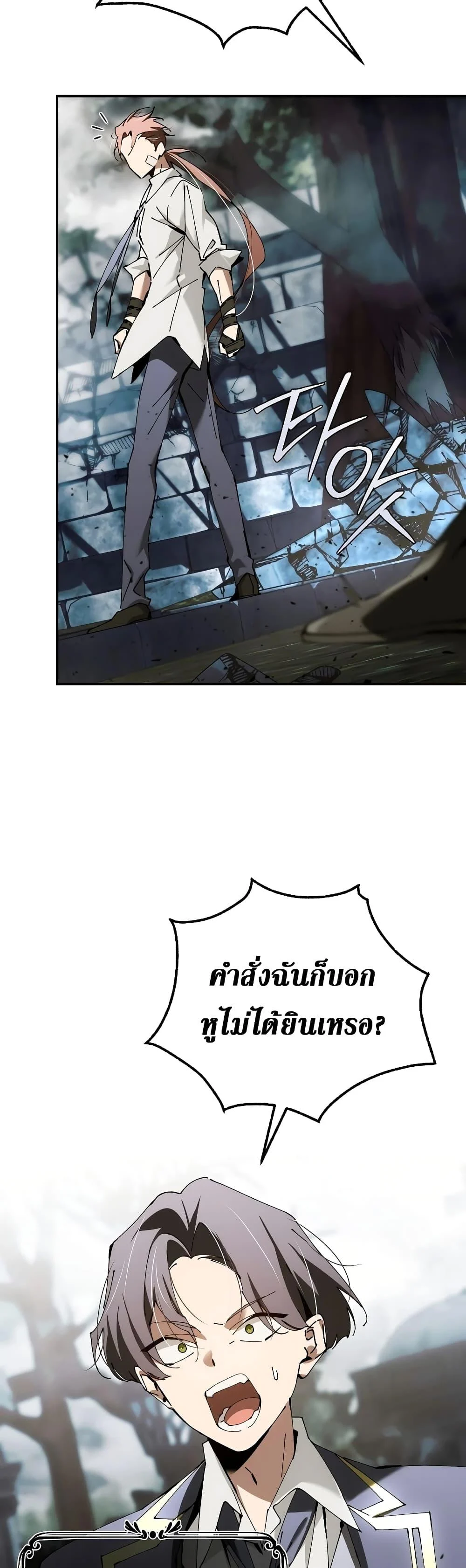 Magic Academy’s Genius Blinker ฉันกลายเป็นอัจฉริยะการบลิ๊งค์ในสถาบันเวทมนตร์ ตอนที่ 35 page 38