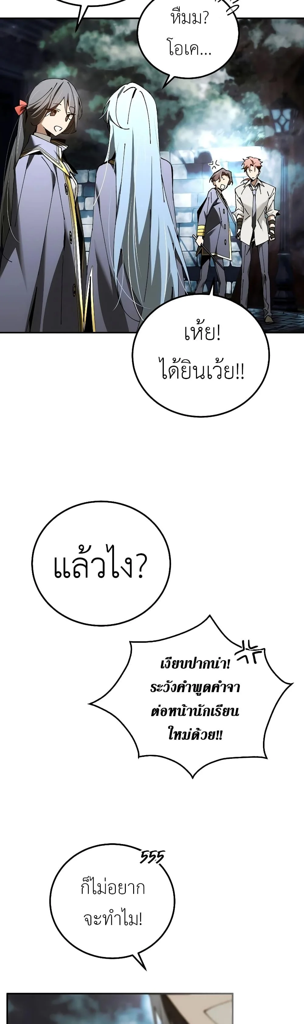 Magic Academy’s Genius Blinker ฉันกลายเป็นอัจฉริยะการบลิ๊งค์ในสถาบันเวทมนตร์ ตอนที่ 35 page 41