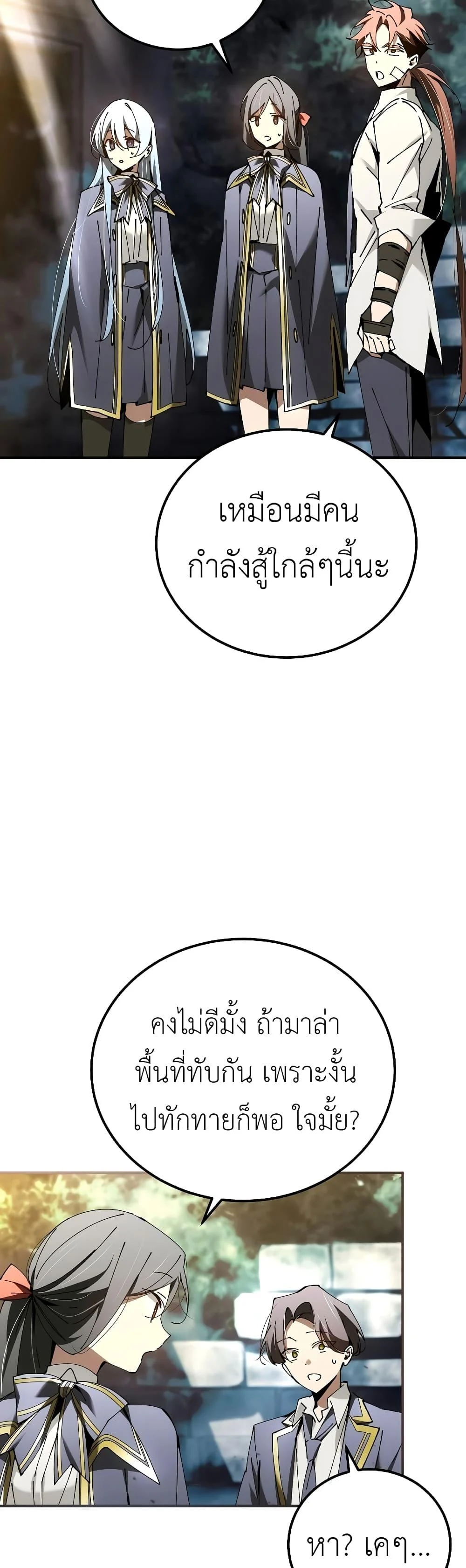 Magic Academy’s Genius Blinker ฉันกลายเป็นอัจฉริยะการบลิ๊งค์ในสถาบันเวทมนตร์ ตอนที่ 35 page 45