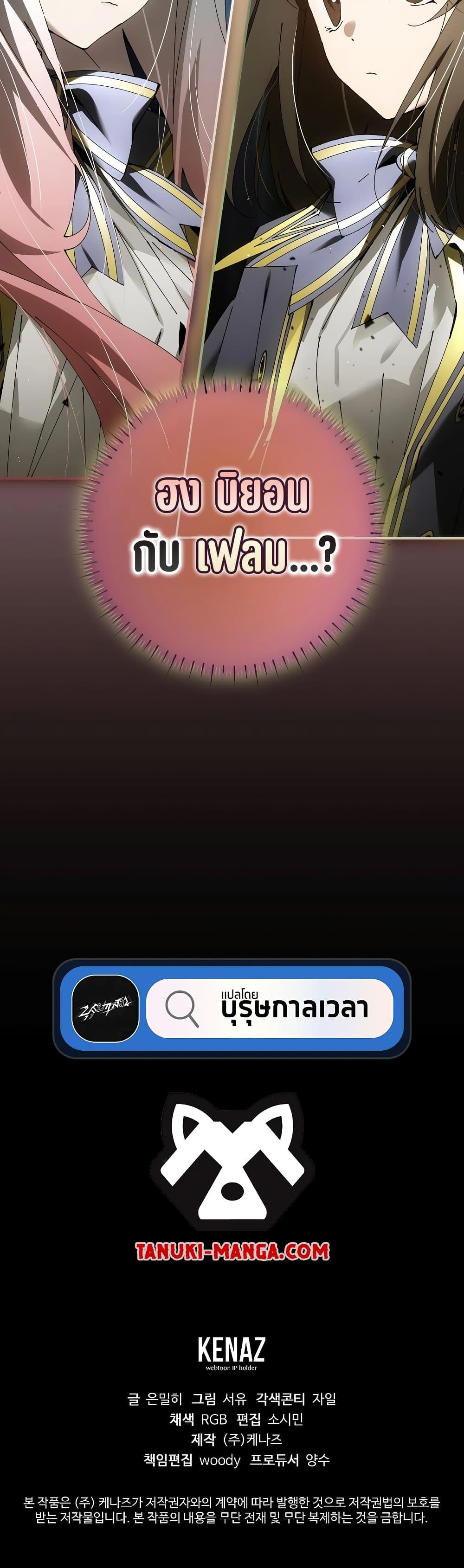 Magic Academy’s Genius Blinker ฉันกลายเป็นอัจฉริยะการบลิ๊งค์ในสถาบันเวทมนตร์ ตอนที่ 35 page 49