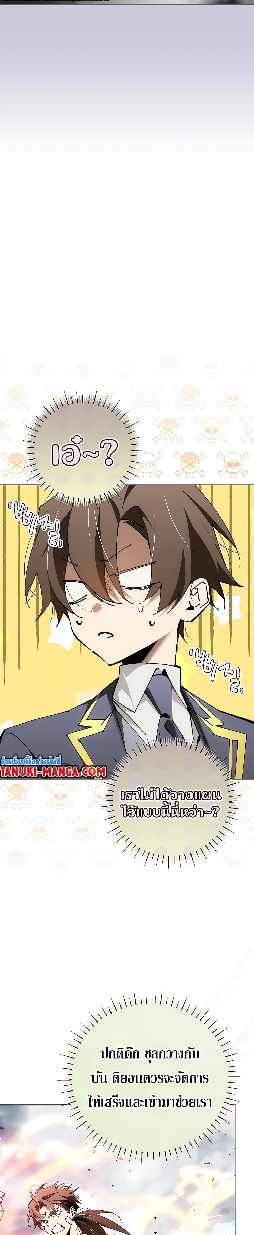 Magic Academy’s Genius Blinker ฉันกลายเป็นอัจฉริยะการบลิ๊งค์ในสถาบันเวทมนตร์ ตอนที่ 38 page 5