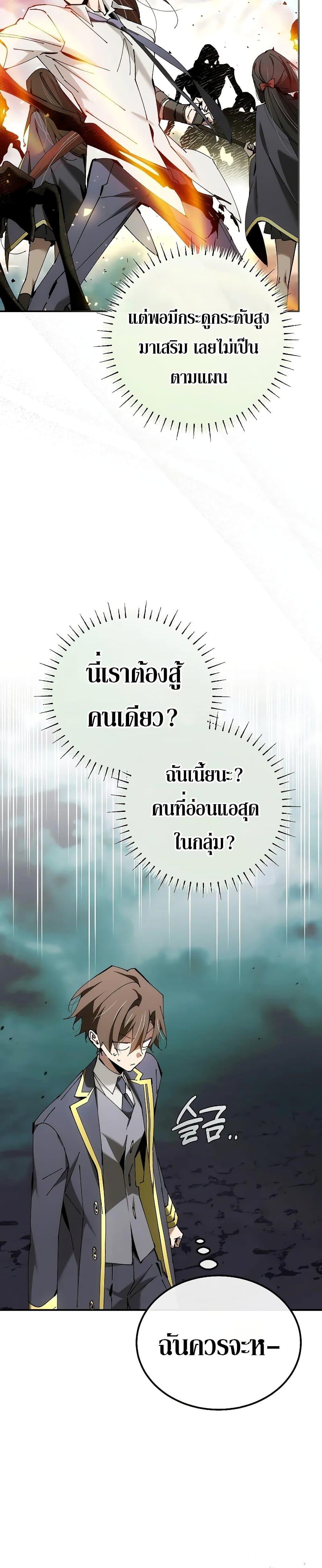 Magic Academy’s Genius Blinker ฉันกลายเป็นอัจฉริยะการบลิ๊งค์ในสถาบันเวทมนตร์ ตอนที่ 38 page 6