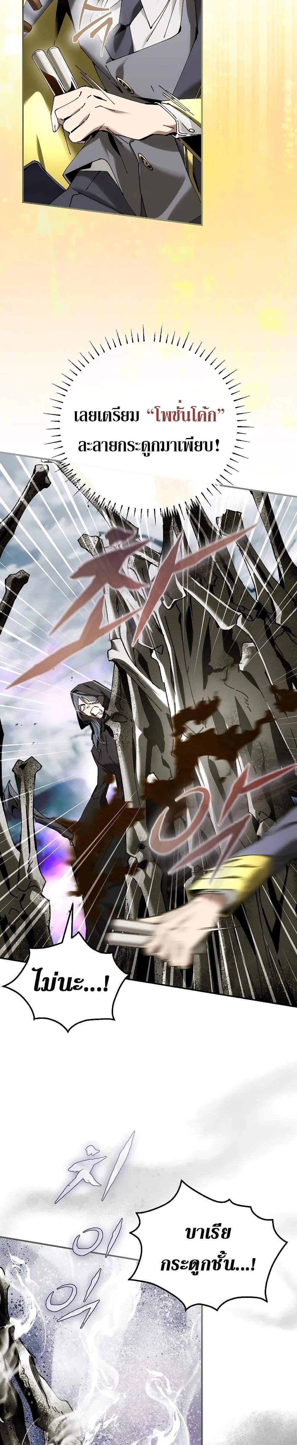 Magic Academy’s Genius Blinker ฉันกลายเป็นอัจฉริยะการบลิ๊งค์ในสถาบันเวทมนตร์ ตอนที่ 38 page 17