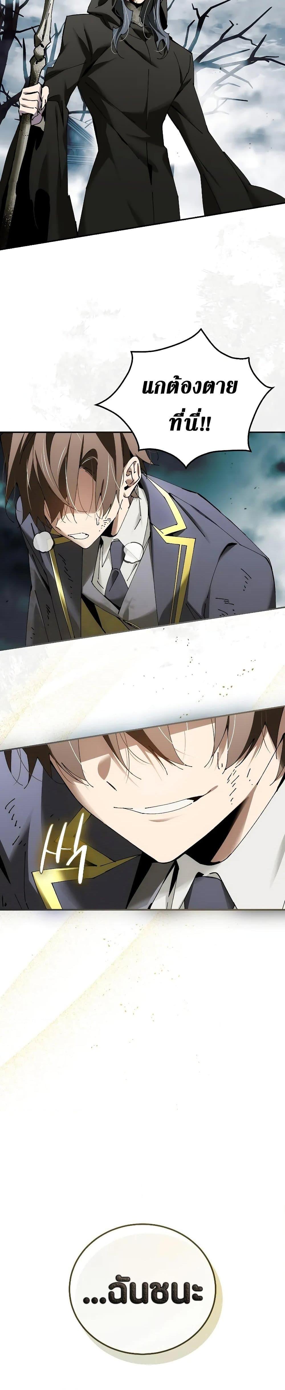 Magic Academy’s Genius Blinker ฉันกลายเป็นอัจฉริยะการบลิ๊งค์ในสถาบันเวทมนตร์ ตอนที่ 38 page 32