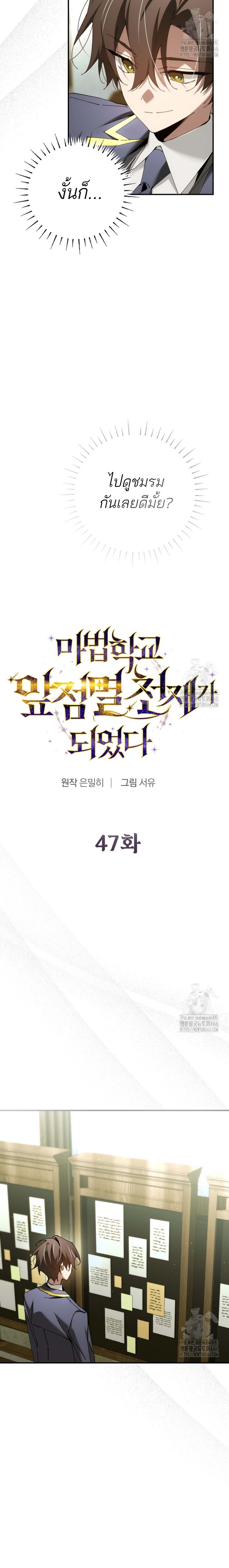 Magic Academy’s Genius Blinker ฉันกลายเป็นอัจฉริยะการบลิ๊งค์ในสถาบันเวทมนตร์ ตอนที่ 47 page 1