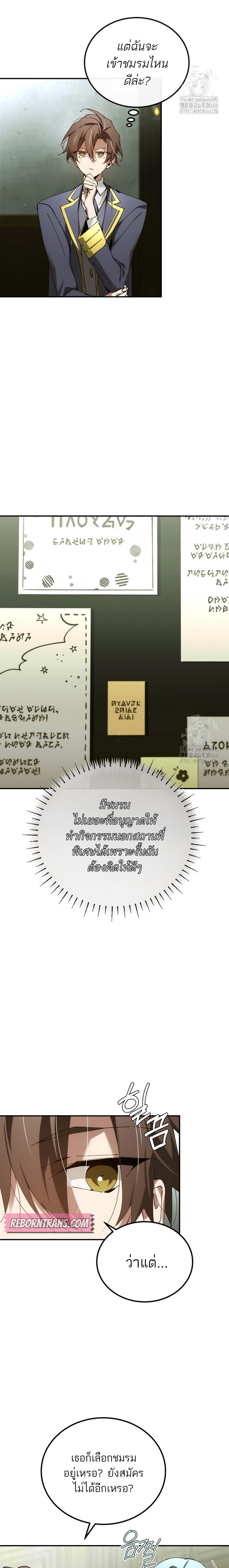 Magic Academy’s Genius Blinker ฉันกลายเป็นอัจฉริยะการบลิ๊งค์ในสถาบันเวทมนตร์ ตอนที่ 47 page 2