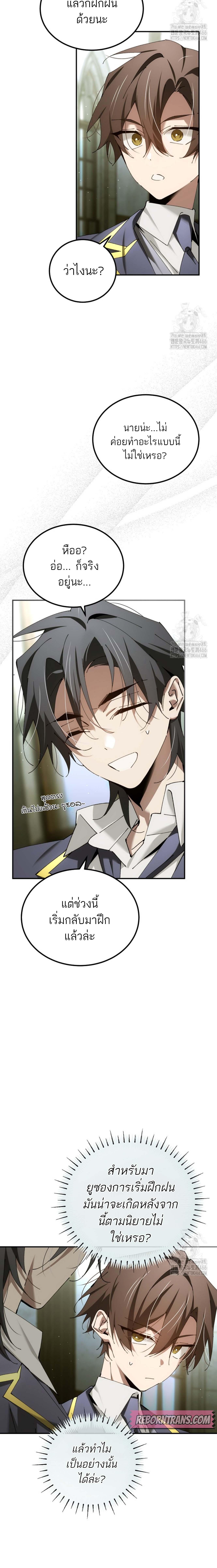 Magic Academy’s Genius Blinker ฉันกลายเป็นอัจฉริยะการบลิ๊งค์ในสถาบันเวทมนตร์ ตอนที่ 47 page 8