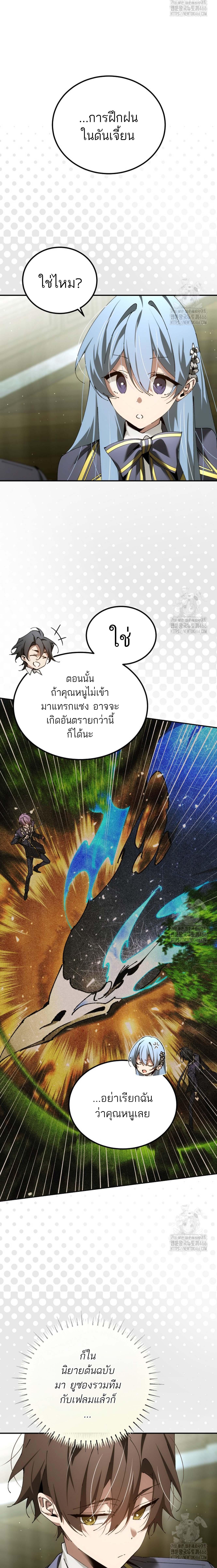 Magic Academy’s Genius Blinker ฉันกลายเป็นอัจฉริยะการบลิ๊งค์ในสถาบันเวทมนตร์ ตอนที่ 47 page 9