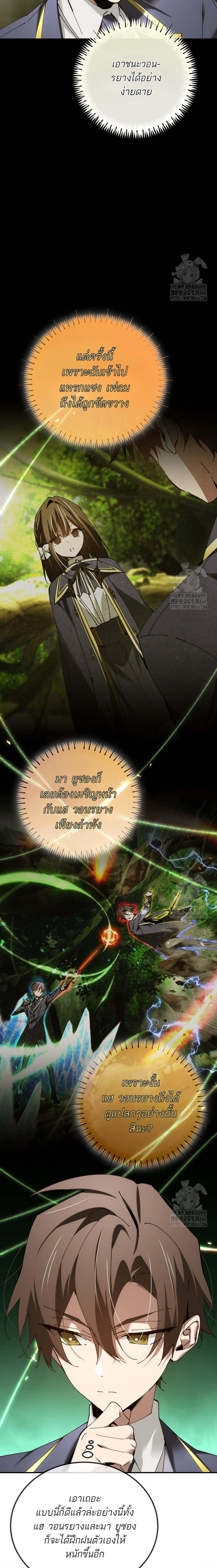 Magic Academy’s Genius Blinker ฉันกลายเป็นอัจฉริยะการบลิ๊งค์ในสถาบันเวทมนตร์ ตอนที่ 47 page 10