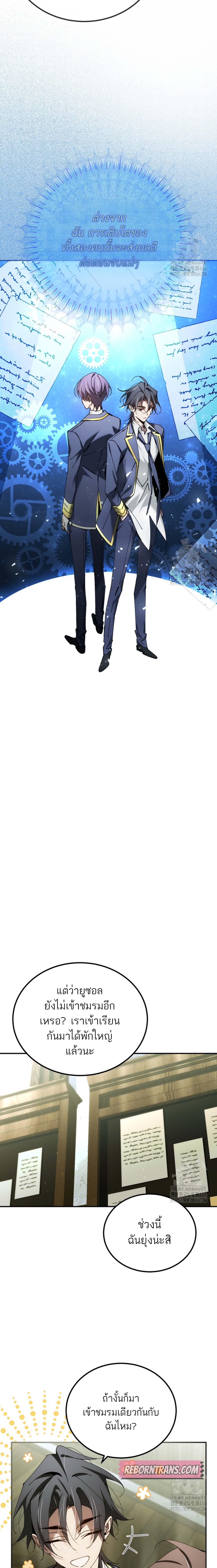 Magic Academy’s Genius Blinker ฉันกลายเป็นอัจฉริยะการบลิ๊งค์ในสถาบันเวทมนตร์ ตอนที่ 47 page 11