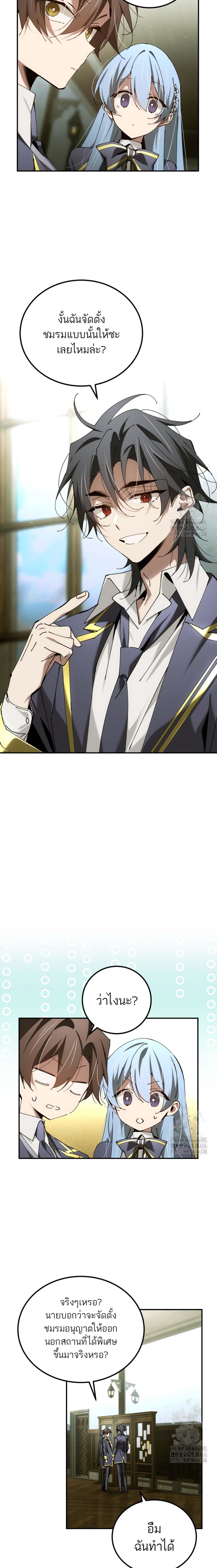 Magic Academy’s Genius Blinker ฉันกลายเป็นอัจฉริยะการบลิ๊งค์ในสถาบันเวทมนตร์ ตอนที่ 47 page 13