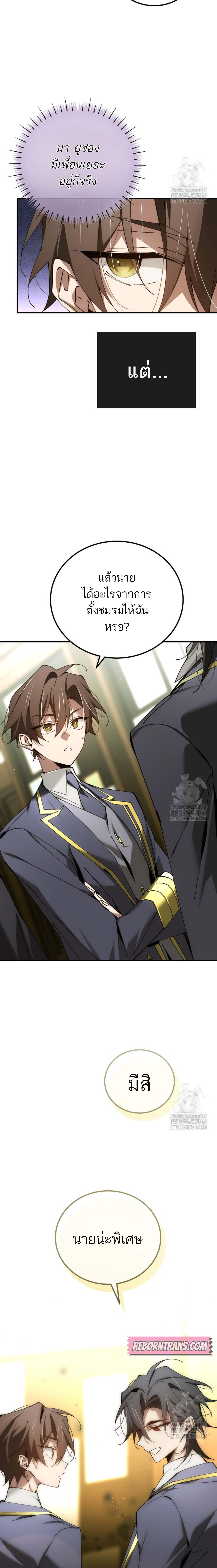 Magic Academy’s Genius Blinker ฉันกลายเป็นอัจฉริยะการบลิ๊งค์ในสถาบันเวทมนตร์ ตอนที่ 47 page 14