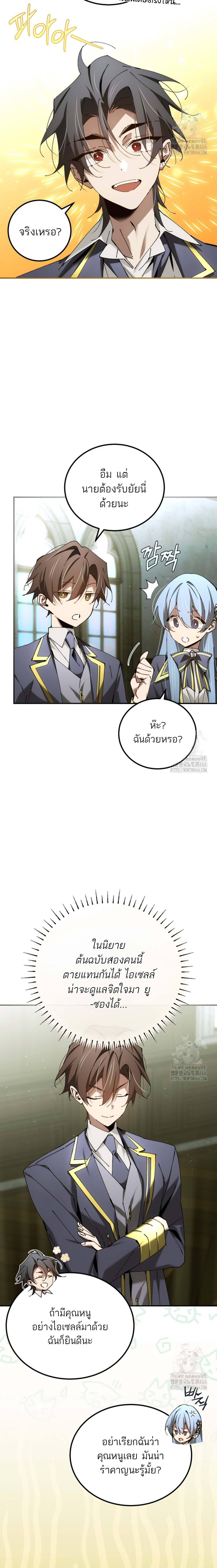 Magic Academy’s Genius Blinker ฉันกลายเป็นอัจฉริยะการบลิ๊งค์ในสถาบันเวทมนตร์ ตอนที่ 47 page 16