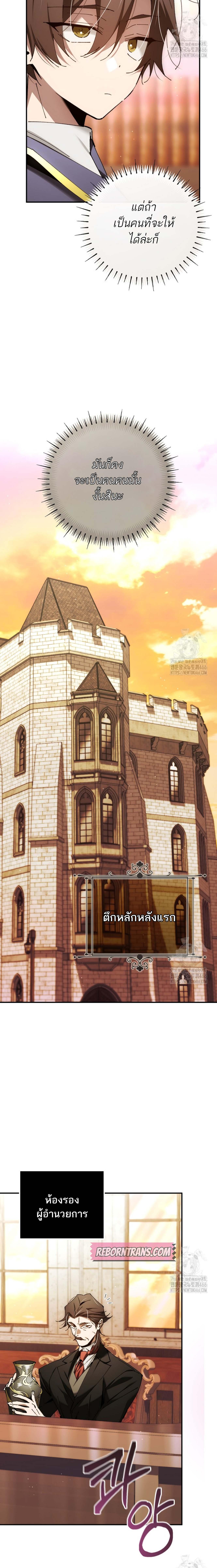 Magic Academy’s Genius Blinker ฉันกลายเป็นอัจฉริยะการบลิ๊งค์ในสถาบันเวทมนตร์ ตอนที่ 47 page 20