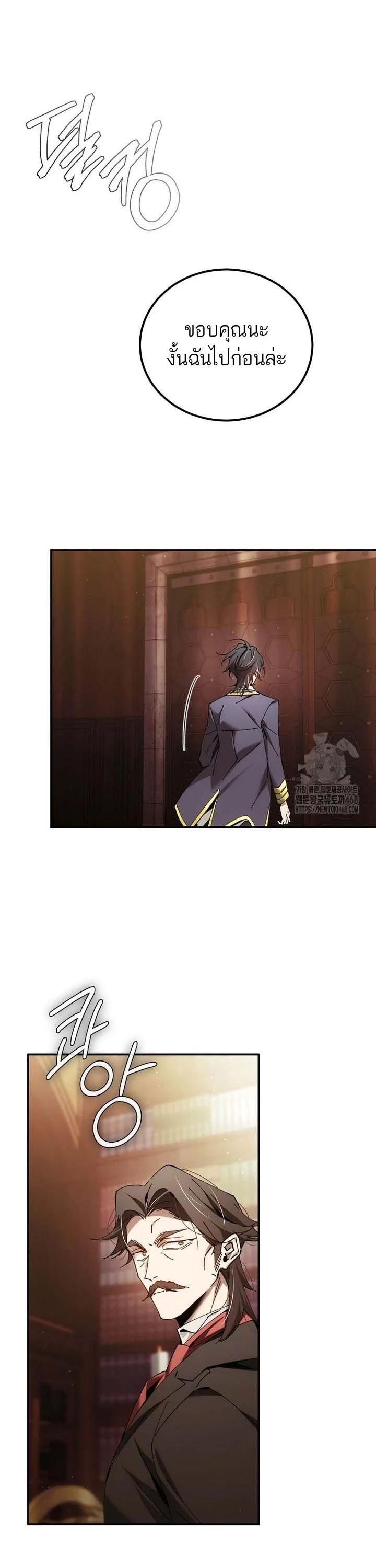 Magic Academy’s Genius Blinker ฉันกลายเป็นอัจฉริยะการบลิ๊งค์ในสถาบันเวทมนตร์ ตอนที่ 48 page 8