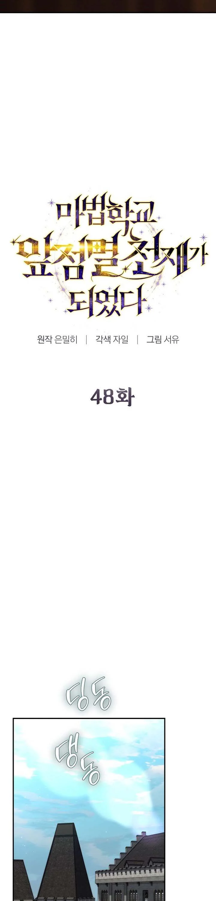 Magic Academy’s Genius Blinker ฉันกลายเป็นอัจฉริยะการบลิ๊งค์ในสถาบันเวทมนตร์ ตอนที่ 48 page 11