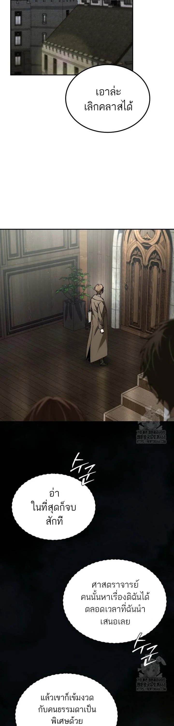 Magic Academy’s Genius Blinker ฉันกลายเป็นอัจฉริยะการบลิ๊งค์ในสถาบันเวทมนตร์ ตอนที่ 48 page 12