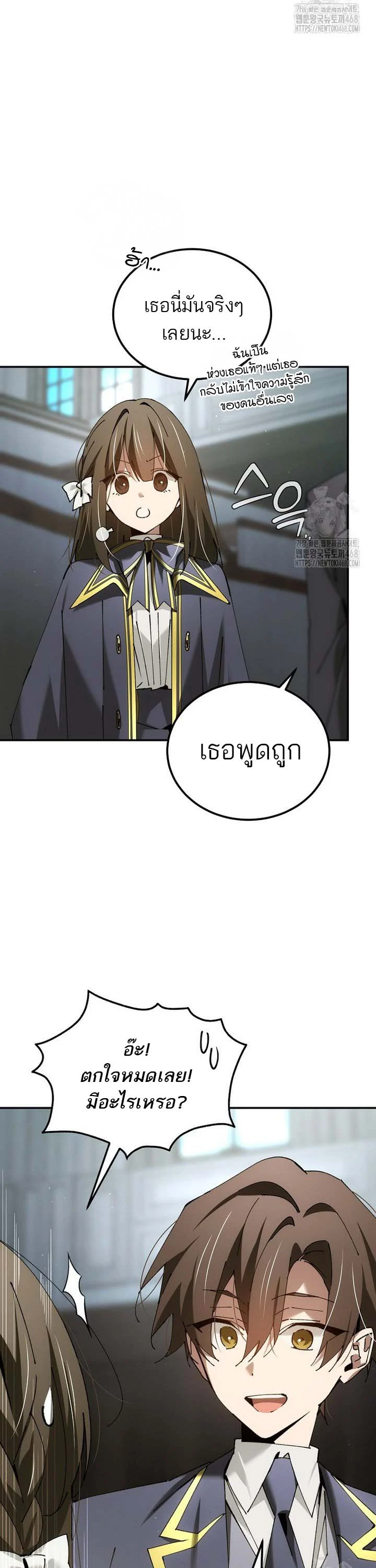 Magic Academy’s Genius Blinker ฉันกลายเป็นอัจฉริยะการบลิ๊งค์ในสถาบันเวทมนตร์ ตอนที่ 48 page 16