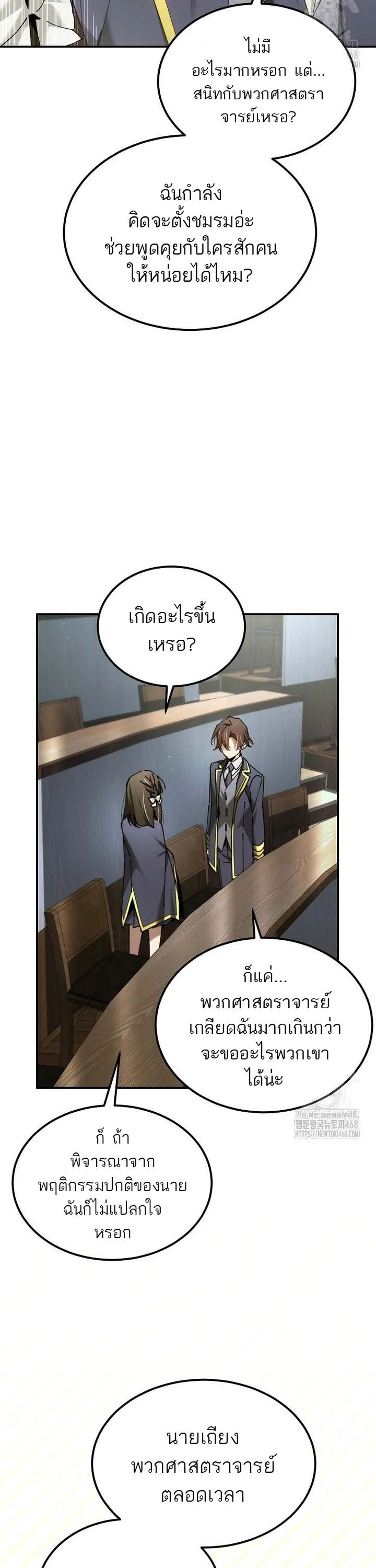 Magic Academy’s Genius Blinker ฉันกลายเป็นอัจฉริยะการบลิ๊งค์ในสถาบันเวทมนตร์ ตอนที่ 48 page 17