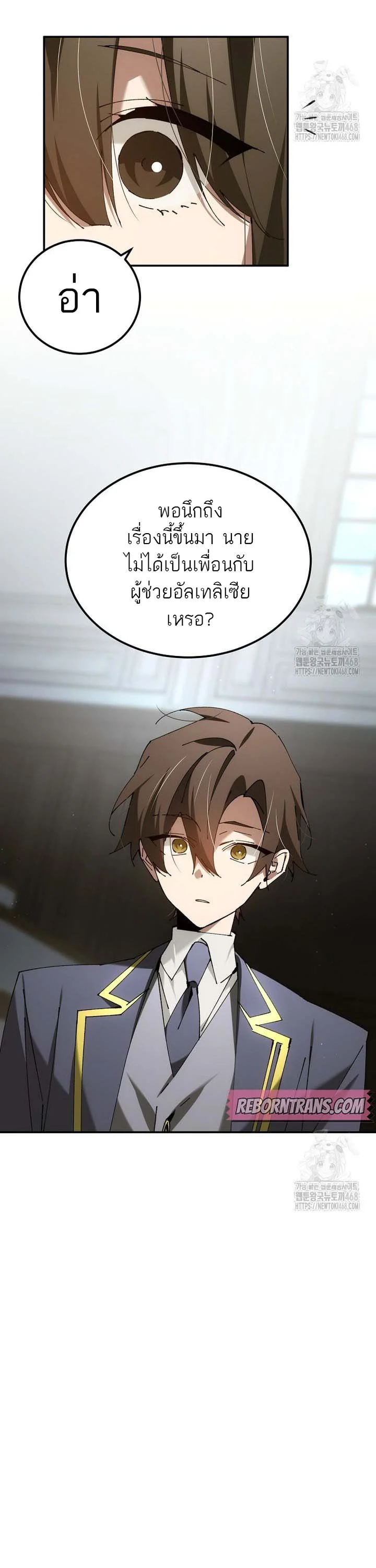 Magic Academy’s Genius Blinker ฉันกลายเป็นอัจฉริยะการบลิ๊งค์ในสถาบันเวทมนตร์ ตอนที่ 48 page 19