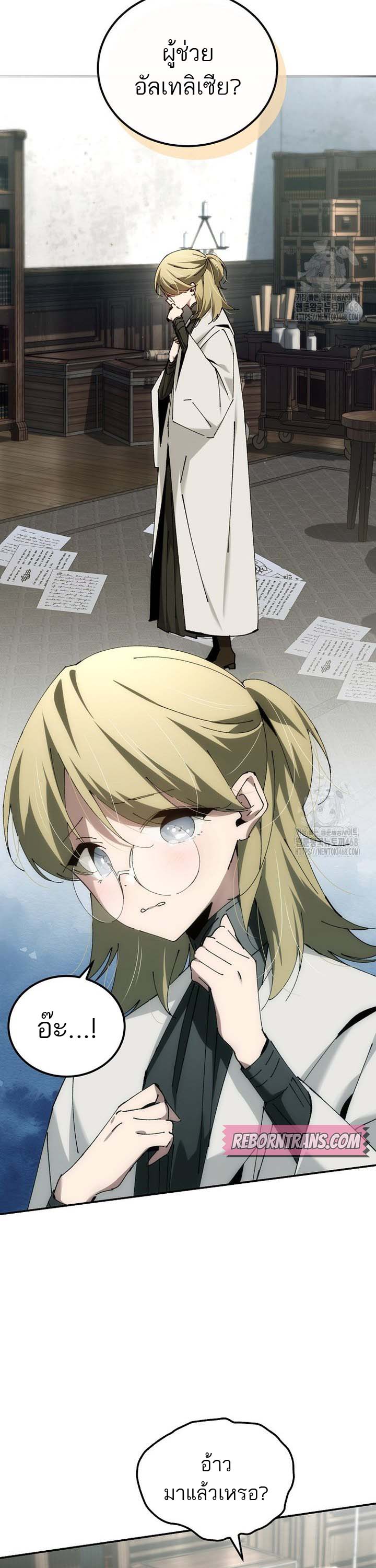 Magic Academy’s Genius Blinker ฉันกลายเป็นอัจฉริยะการบลิ๊งค์ในสถาบันเวทมนตร์ ตอนที่ 48 page 24