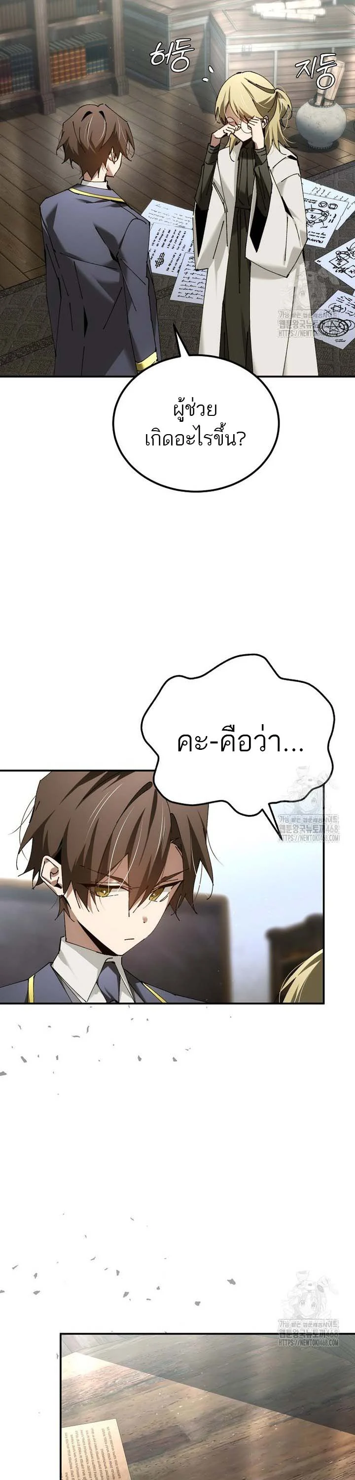 Magic Academy’s Genius Blinker ฉันกลายเป็นอัจฉริยะการบลิ๊งค์ในสถาบันเวทมนตร์ ตอนที่ 48 page 25