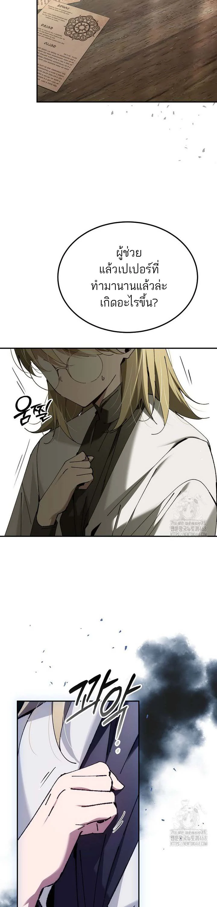 Magic Academy’s Genius Blinker ฉันกลายเป็นอัจฉริยะการบลิ๊งค์ในสถาบันเวทมนตร์ ตอนที่ 48 page 26