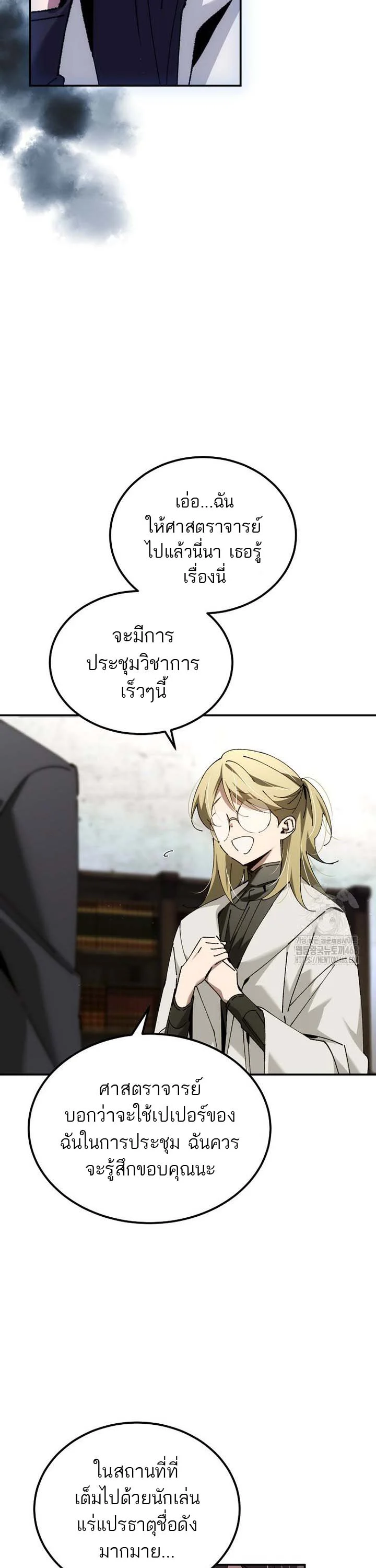 Magic Academy’s Genius Blinker ฉันกลายเป็นอัจฉริยะการบลิ๊งค์ในสถาบันเวทมนตร์ ตอนที่ 48 page 27