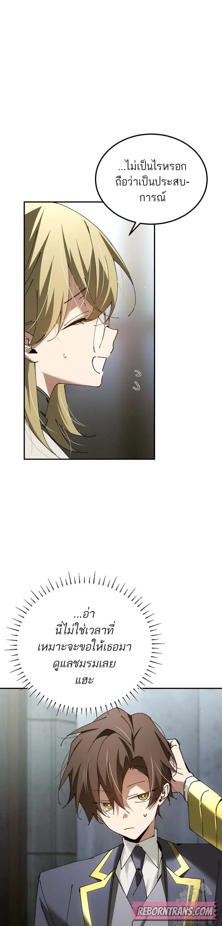 Magic Academy’s Genius Blinker ฉันกลายเป็นอัจฉริยะการบลิ๊งค์ในสถาบันเวทมนตร์ ตอนที่ 48 page 29