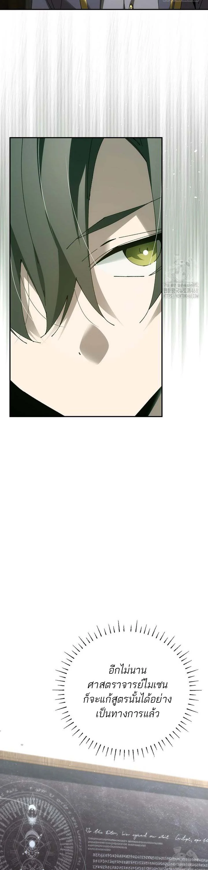 Magic Academy’s Genius Blinker ฉันกลายเป็นอัจฉริยะการบลิ๊งค์ในสถาบันเวทมนตร์ ตอนที่ 48 page 30