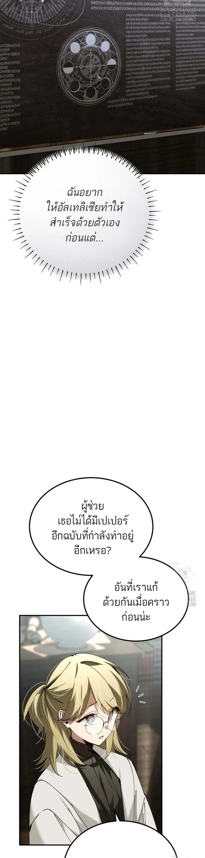 Magic Academy’s Genius Blinker ฉันกลายเป็นอัจฉริยะการบลิ๊งค์ในสถาบันเวทมนตร์ ตอนที่ 48 page 31