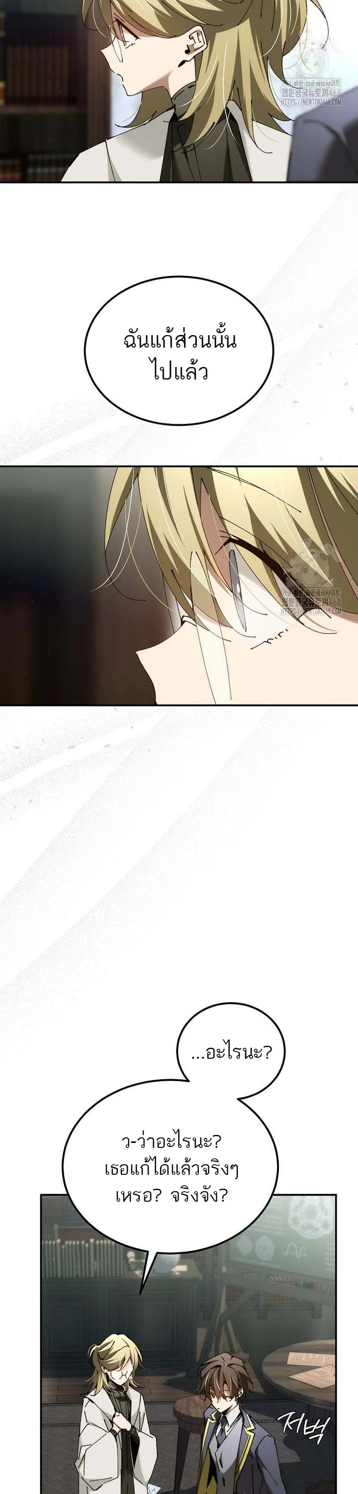 Magic Academy’s Genius Blinker ฉันกลายเป็นอัจฉริยะการบลิ๊งค์ในสถาบันเวทมนตร์ ตอนที่ 48 page 33