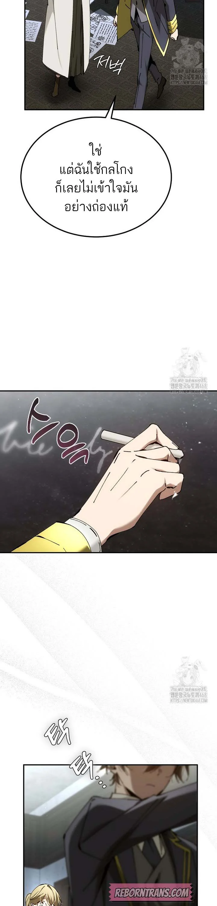 Magic Academy’s Genius Blinker ฉันกลายเป็นอัจฉริยะการบลิ๊งค์ในสถาบันเวทมนตร์ ตอนที่ 48 page 34