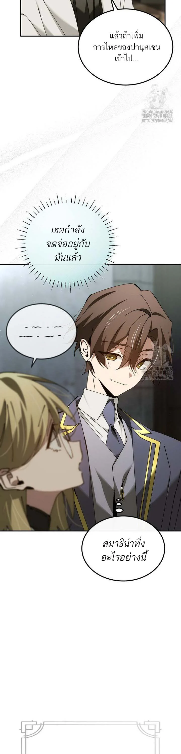 Magic Academy’s Genius Blinker ฉันกลายเป็นอัจฉริยะการบลิ๊งค์ในสถาบันเวทมนตร์ ตอนที่ 48 page 37