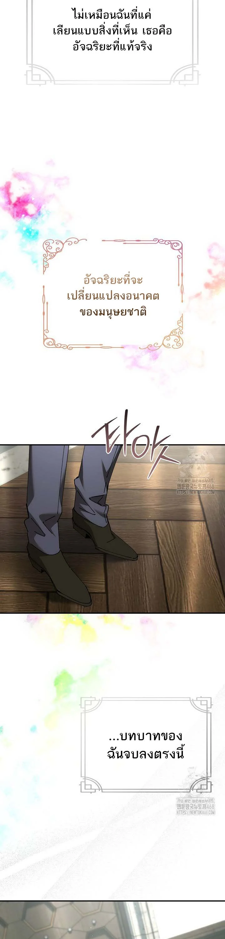 Magic Academy’s Genius Blinker ฉันกลายเป็นอัจฉริยะการบลิ๊งค์ในสถาบันเวทมนตร์ ตอนที่ 48 page 38