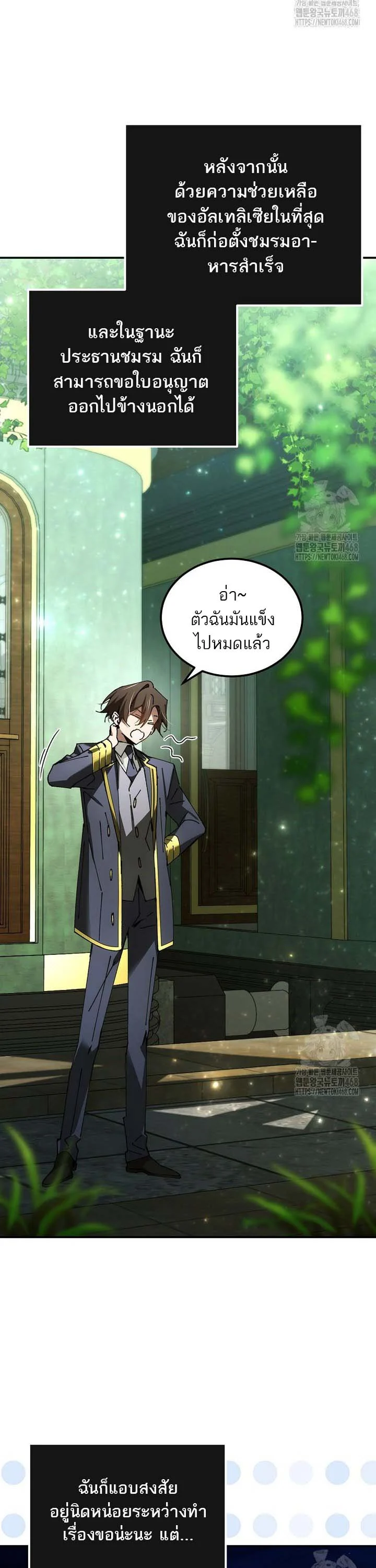 Magic Academy’s Genius Blinker ฉันกลายเป็นอัจฉริยะการบลิ๊งค์ในสถาบันเวทมนตร์ ตอนที่ 49 page 1