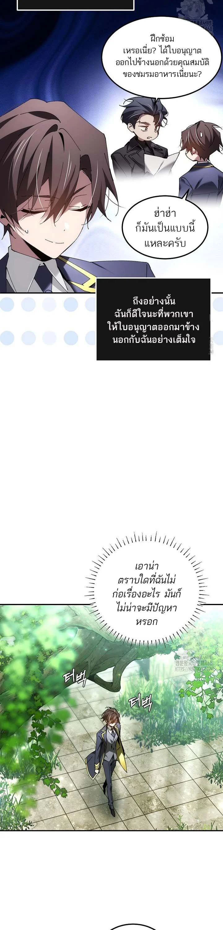 Magic Academy’s Genius Blinker ฉันกลายเป็นอัจฉริยะการบลิ๊งค์ในสถาบันเวทมนตร์ ตอนที่ 49 page 2