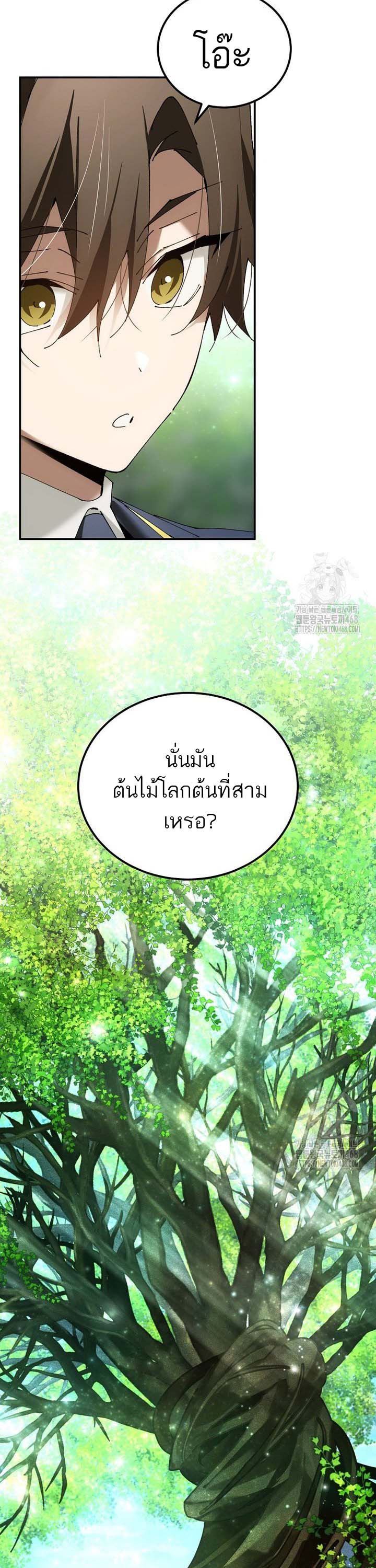 Magic Academy’s Genius Blinker ฉันกลายเป็นอัจฉริยะการบลิ๊งค์ในสถาบันเวทมนตร์ ตอนที่ 49 page 3